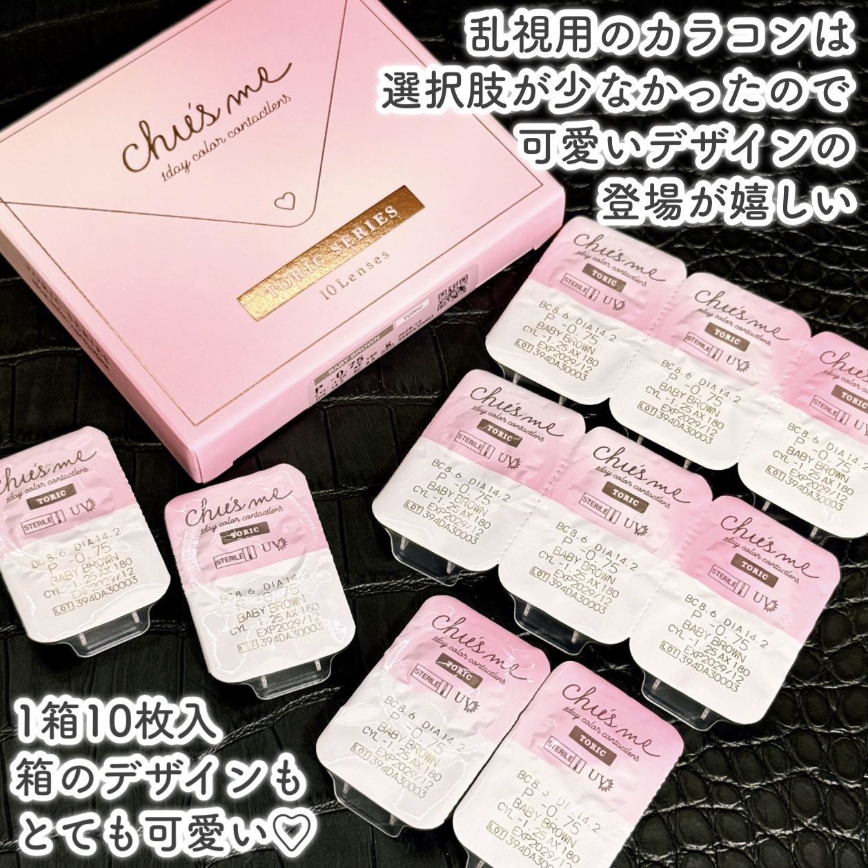 Chu's me TORIC 1day/Chu's me/ワンデー（１DAY）カラコンを使ったクチコミ（3枚目）