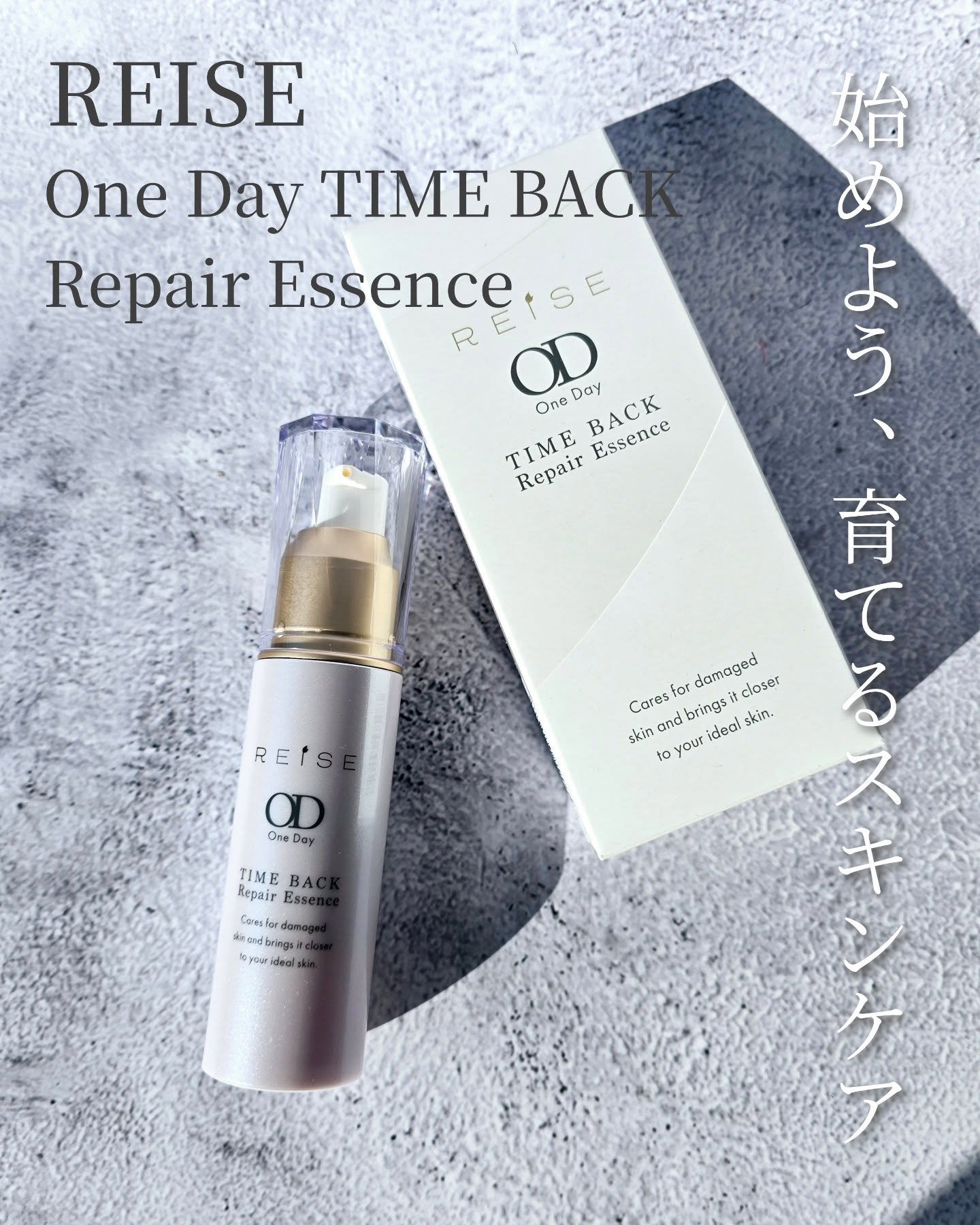 タイムバックリペアエッセンス/REISE/美容液を使ったクチコミ（1枚目）