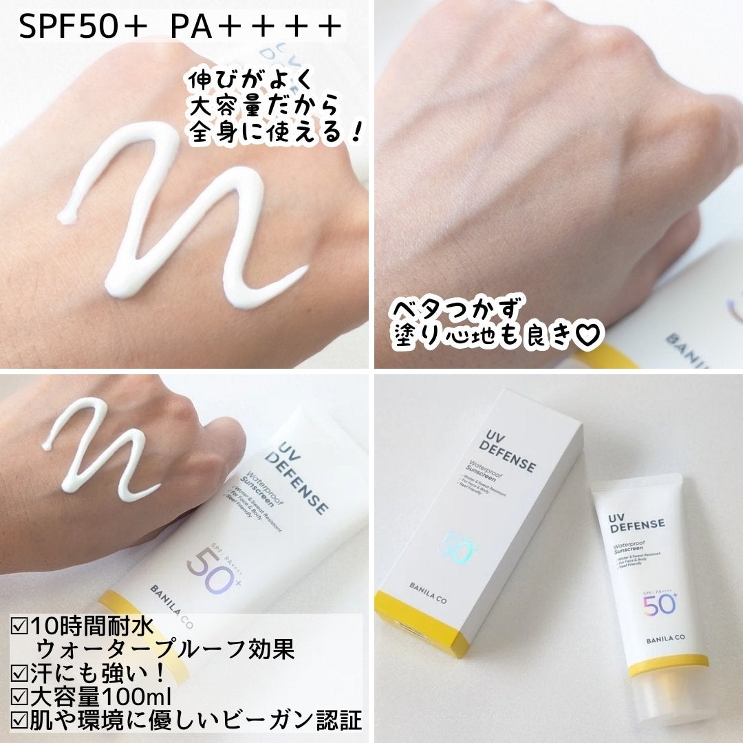 UVディフェンスウォータープルーフ日焼け止め/BANILA CO/日焼け止めローションを使ったクチコミ(2枚目)