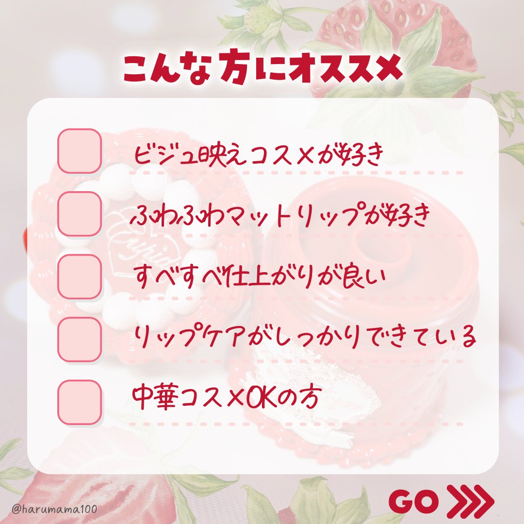 ストロベリーキューピッドコレクション ケーキリップクリーム/FlowerKnows/口紅を使ったクチコミ（3枚目）