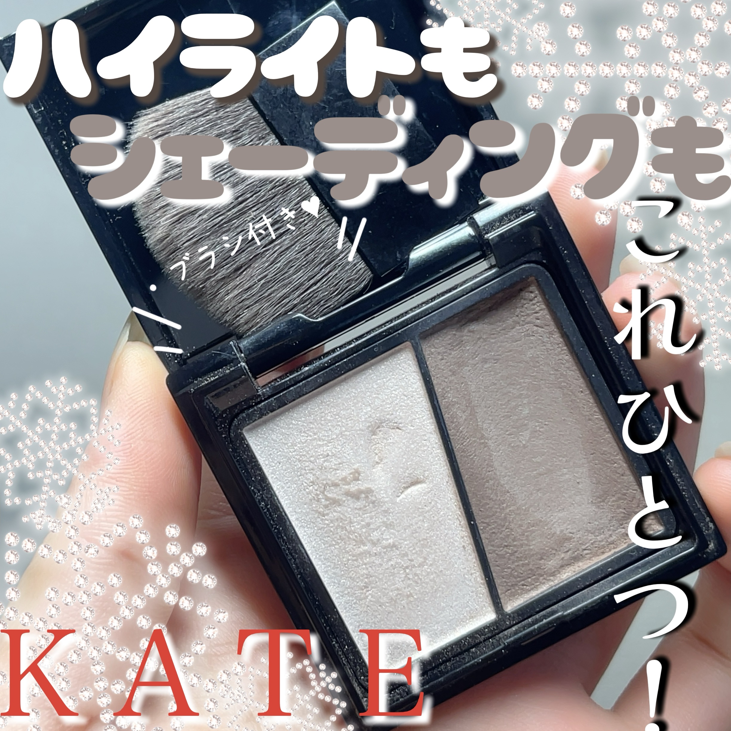 3Dクリエイトニュアンスパウダー EX-1 トーンアップ グレー系/KATE/ハイライトを使ったクチコミ（1枚目）