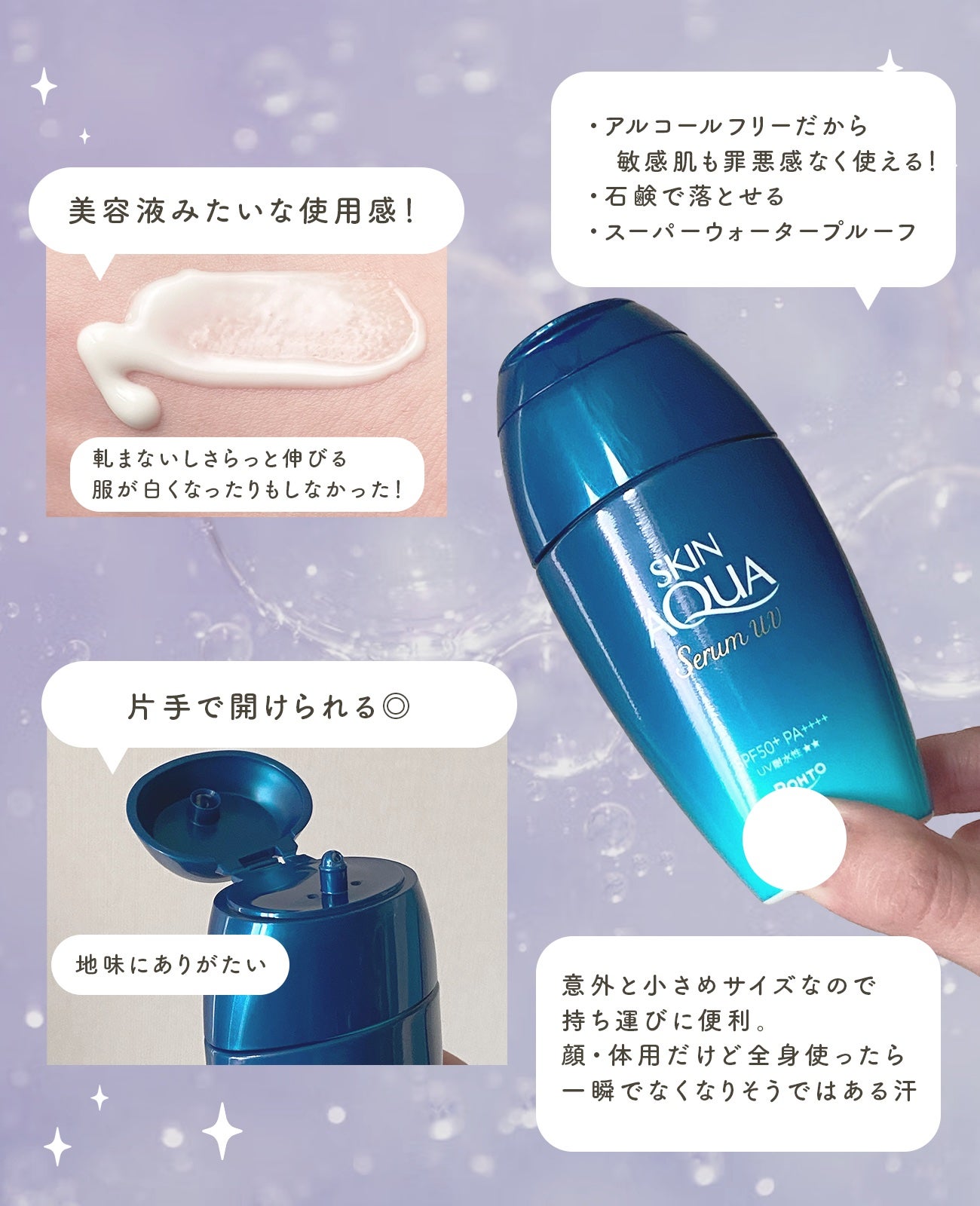 スキンアクア ヒアルロンセラムUV/スキンアクア/日焼け止めローションを使ったクチコミ(3枚目)