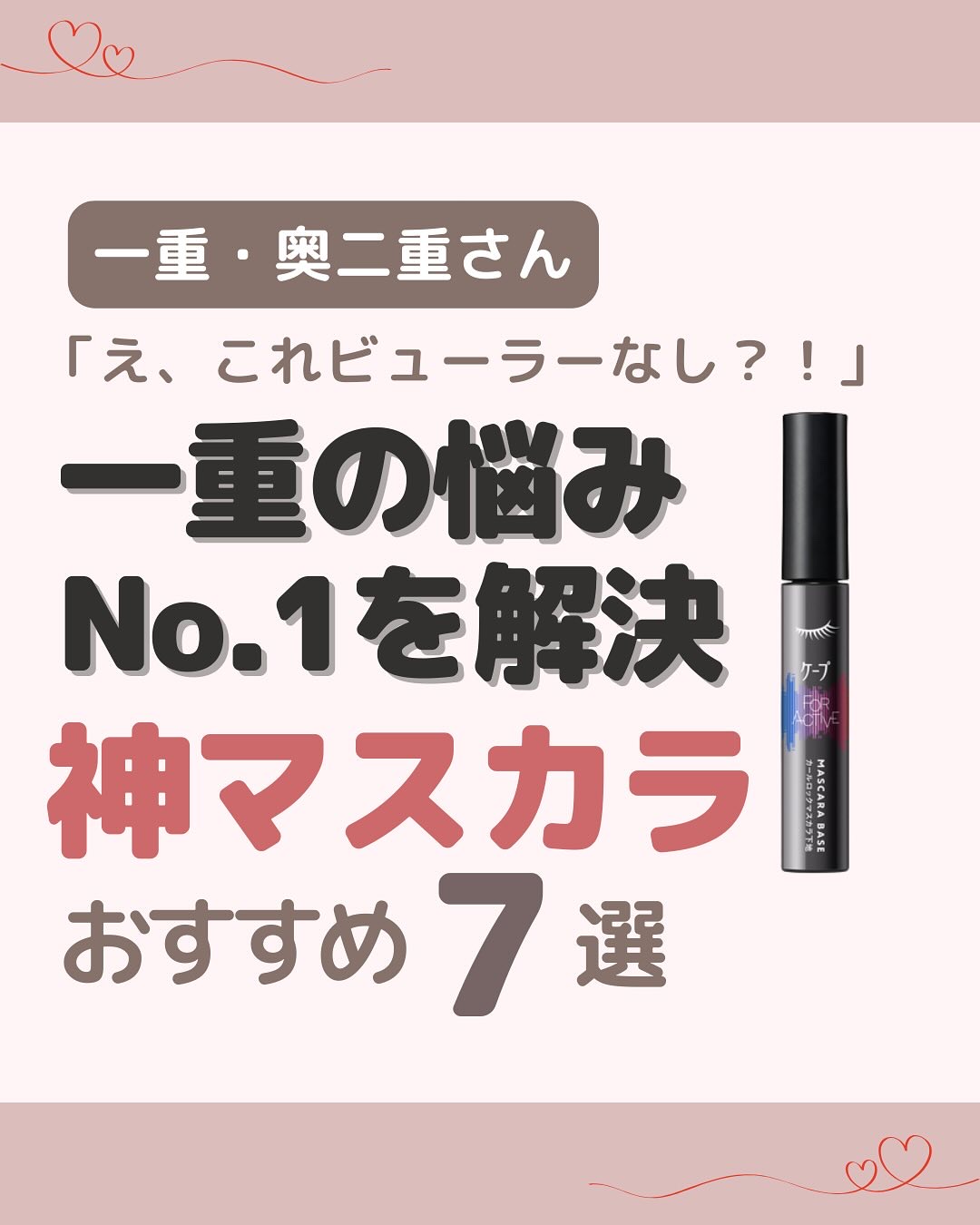 クイックラッシュカーラー/キャンメイク/マスカラ下地を使ったクチコミ（1枚目）