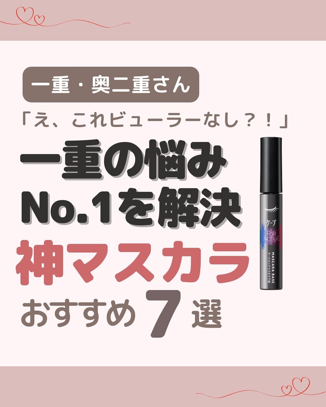 クイックラッシュカーラー/キャンメイク/マスカラ下地を使ったクチコミ(1枚目)