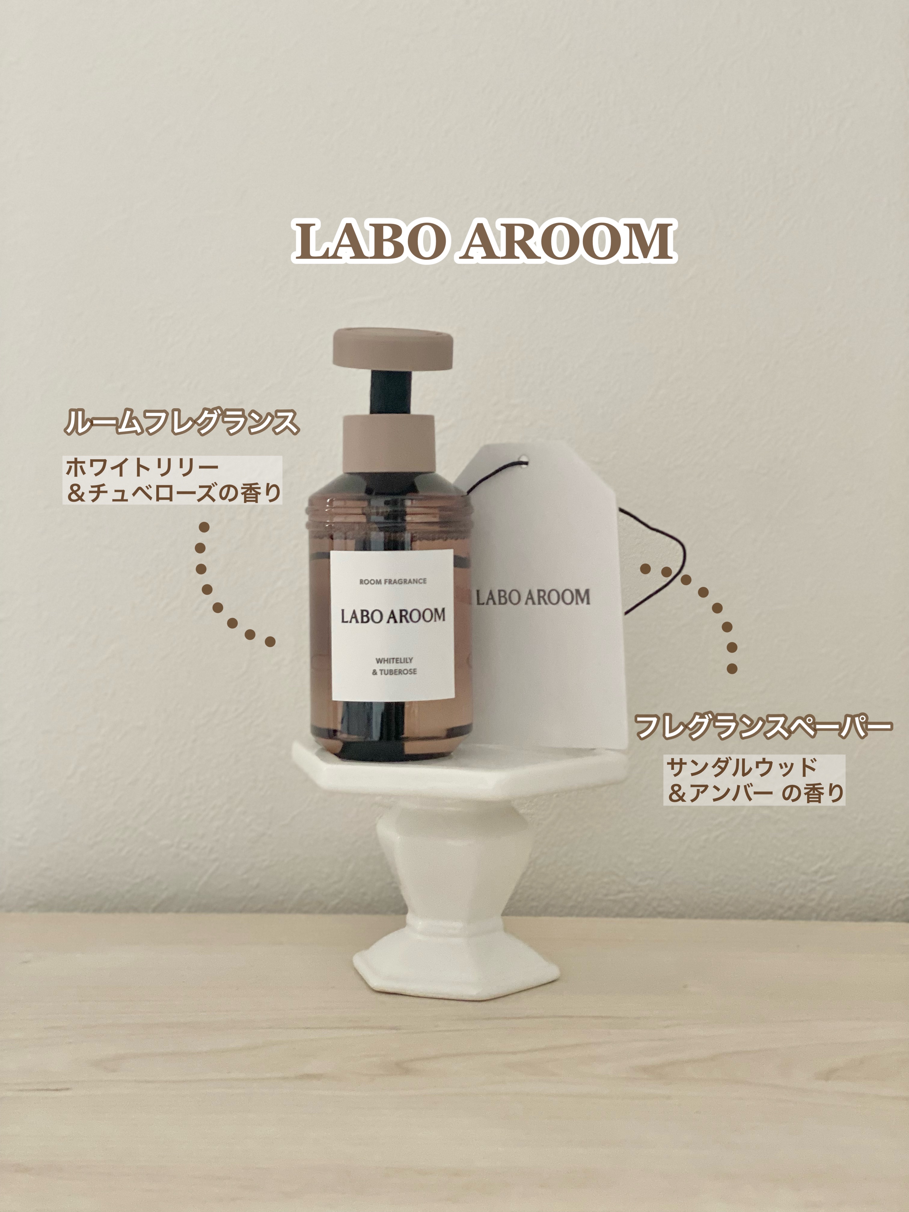 ルームフレグランス ホワイトリリー＆チュベローズ/LABO AROOM/ルームフレグランスを使ったクチコミ（3枚目）
