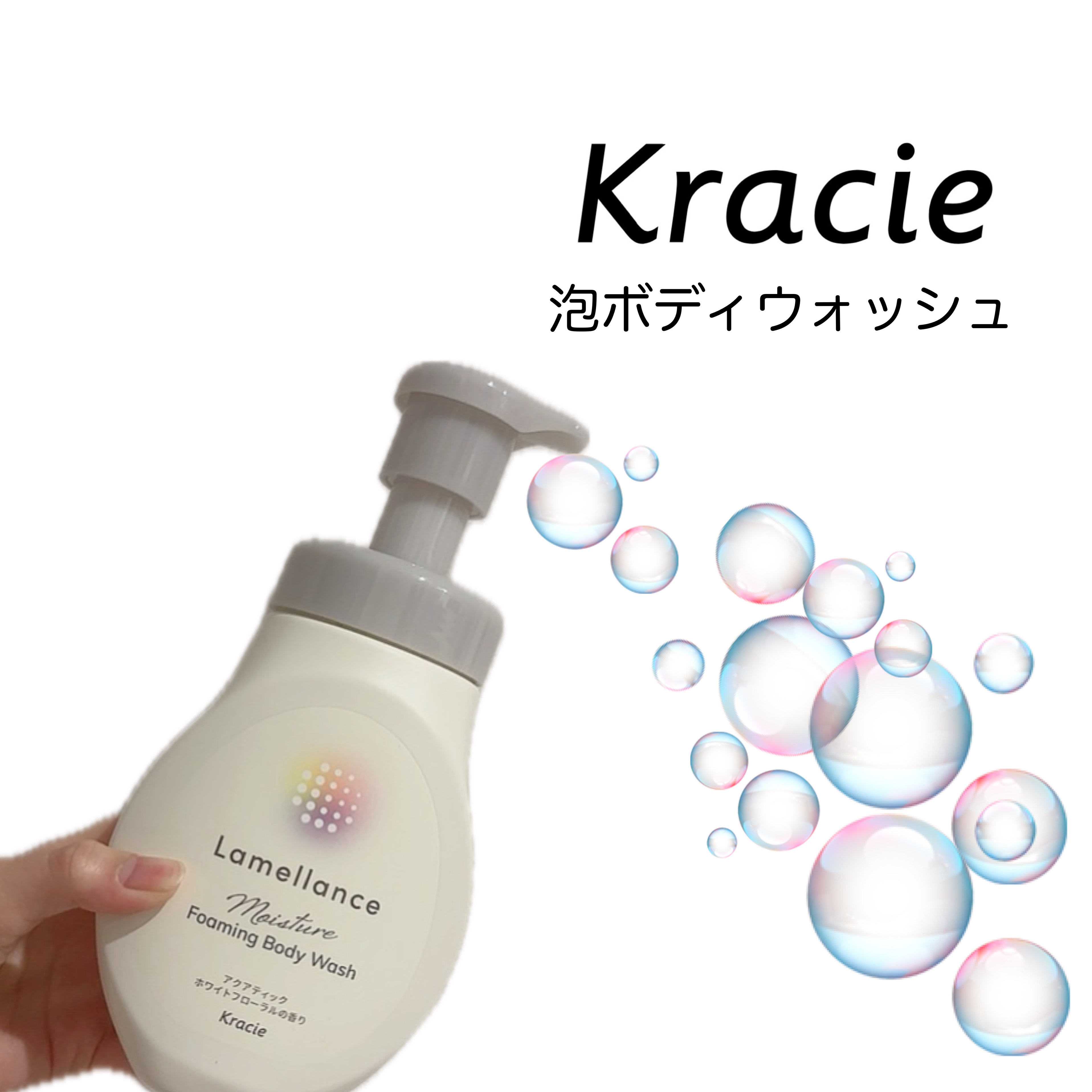 泡ボディウォッシュ アクアティックホワイトフローラル/ラメランス/ボディソープを使ったクチコミ（1枚目）