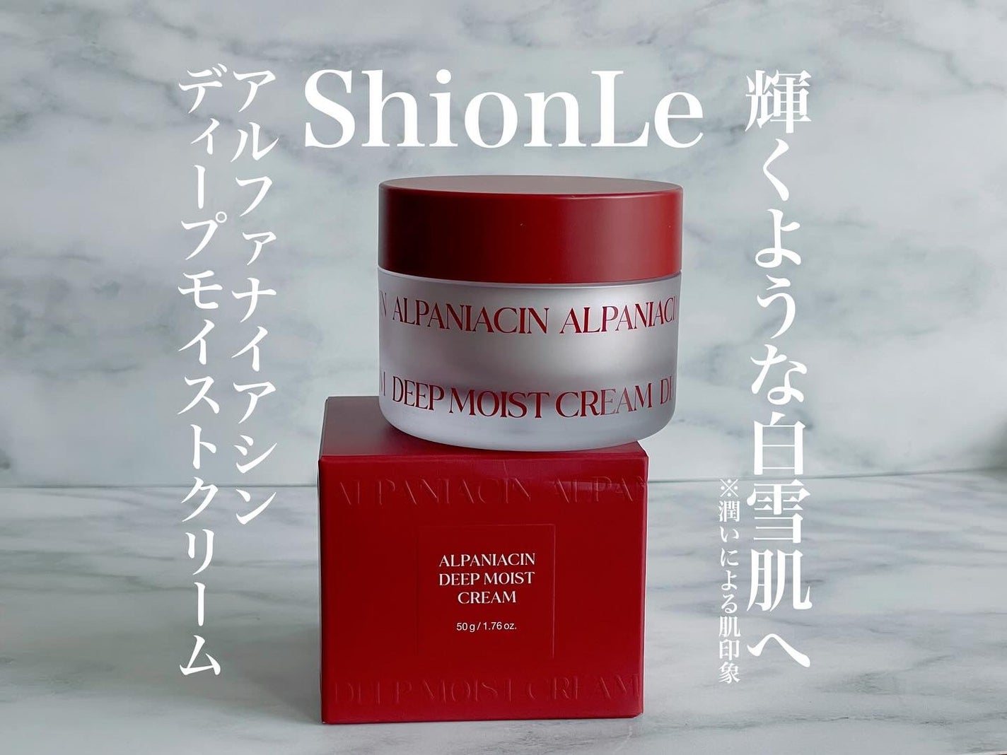 アルファナイアシン ディープモイストクリーム /ShionLe/フェイスクリームを使ったクチコミ(1枚目)