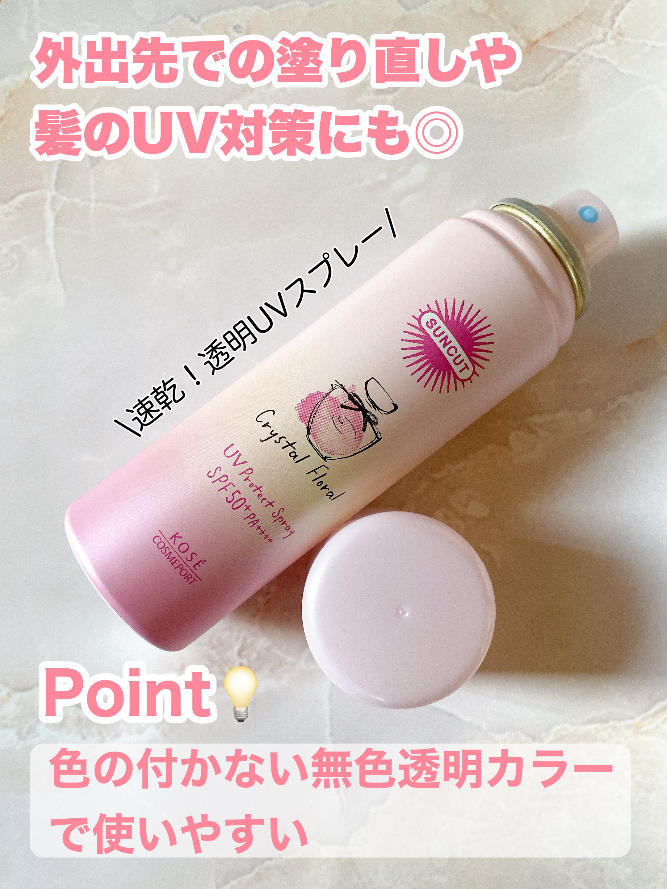 サンカット　フレグランスUVスプレー　クリスタルフローラルの香り/サンカット®/日焼け止めミスト・スプレーを使ったクチコミ（3枚目）