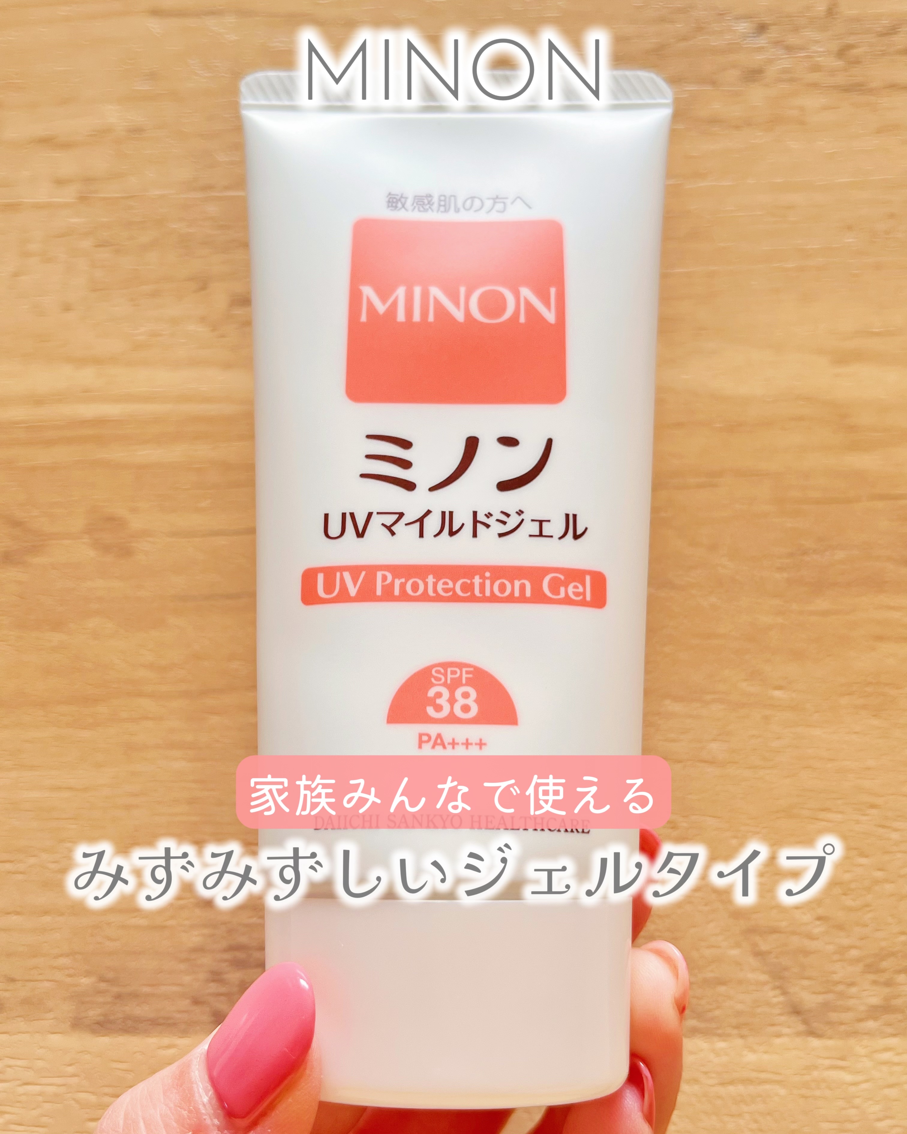 ミノンUVマイルドジェル/ミノン/日焼け止めジェルを使ったクチコミ（1枚目）
