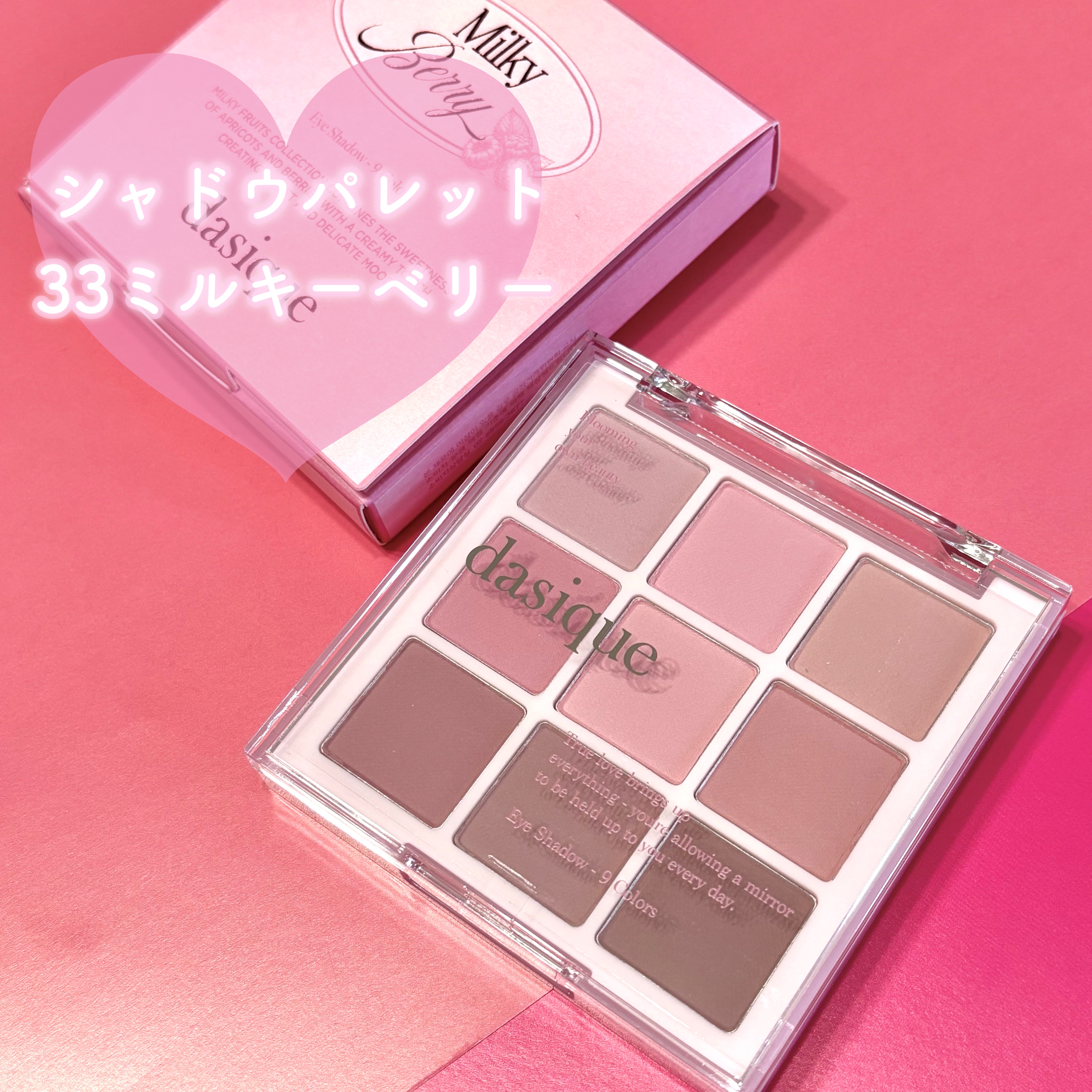 シャドウパレット/dasique/アイシャドウパレットを使ったクチコミ（2枚目）