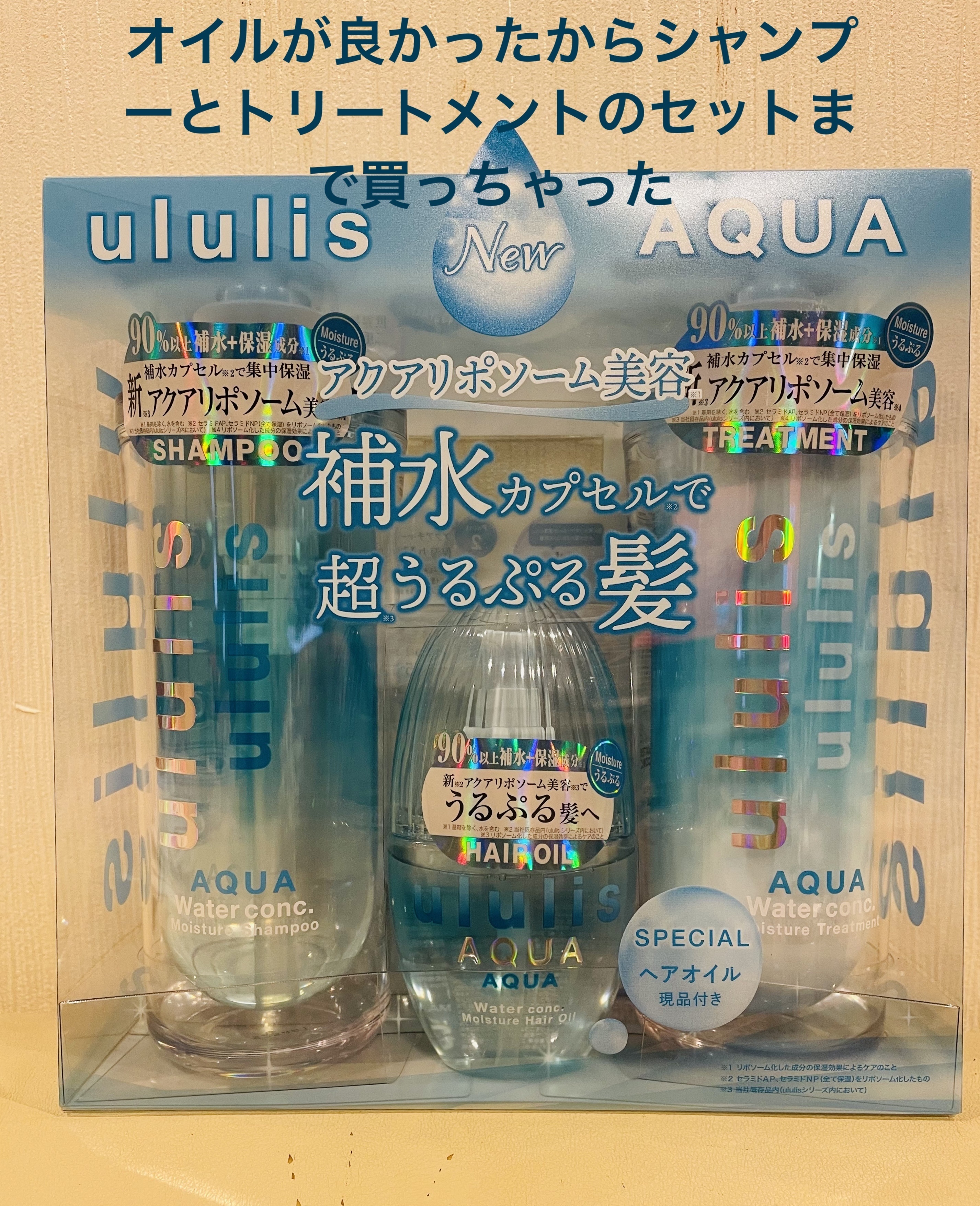 ウルリス アクア ウォーターコンク モイスチャー シャンプー / ヘアトリートメント ヘアトリートメント335g/ululis/市販シャンプーを使ったクチコミ（1枚目）