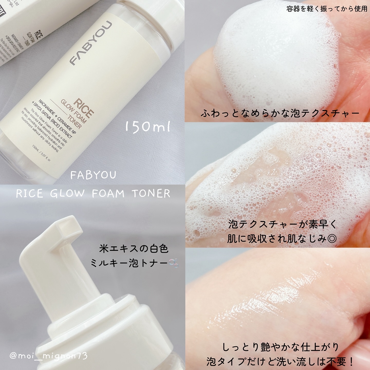 ライス グロウ フォームトナー/FABYOU/化粧水を使ったクチコミ（2枚目）