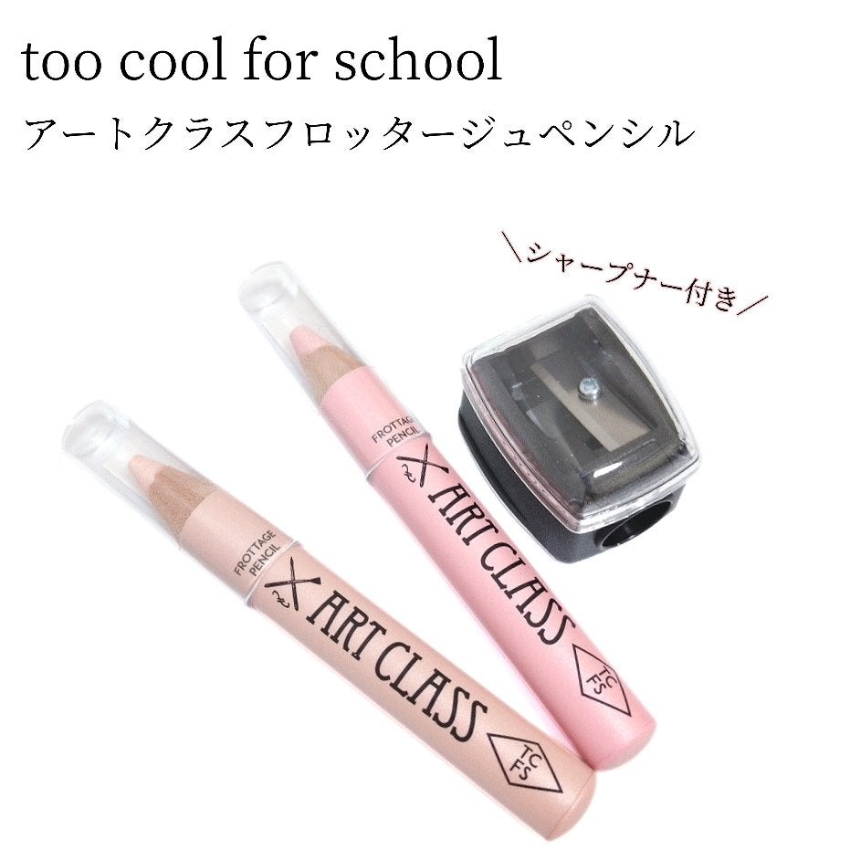 アートクラス フロッタージュペンシル/too cool for school/スティックアイシャドウを使ったクチコミ(2枚目)