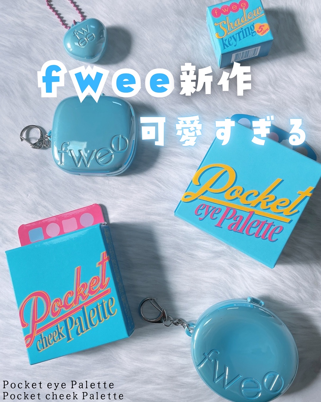 フィー ポケットアイパレット/fwee/アイシャドウパレットを使ったクチコミ（1枚目）