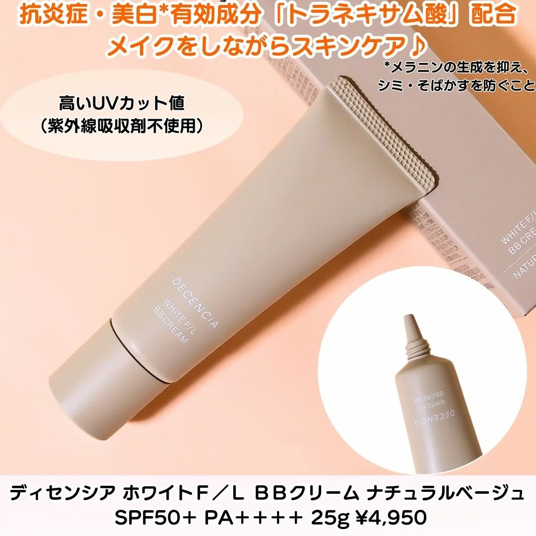 ディセンシア ホワイトF/L BBクリーム/DECENCIA/BBクリームを使ったクチコミ(2枚目)