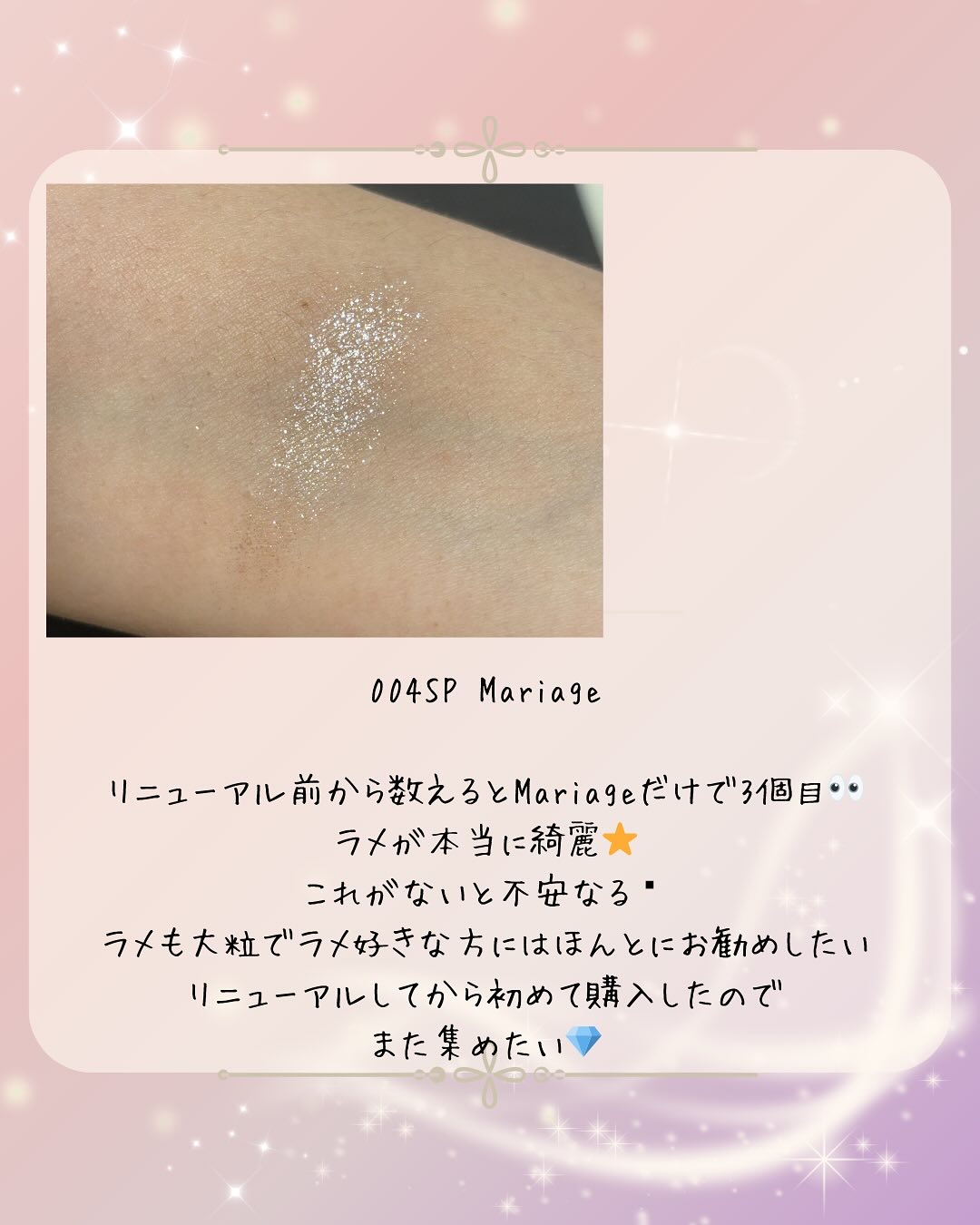 アディクション ザ アイシャドウ スパークル/ADDICTION/単色アイシャドウを使ったクチコミ（2枚目）