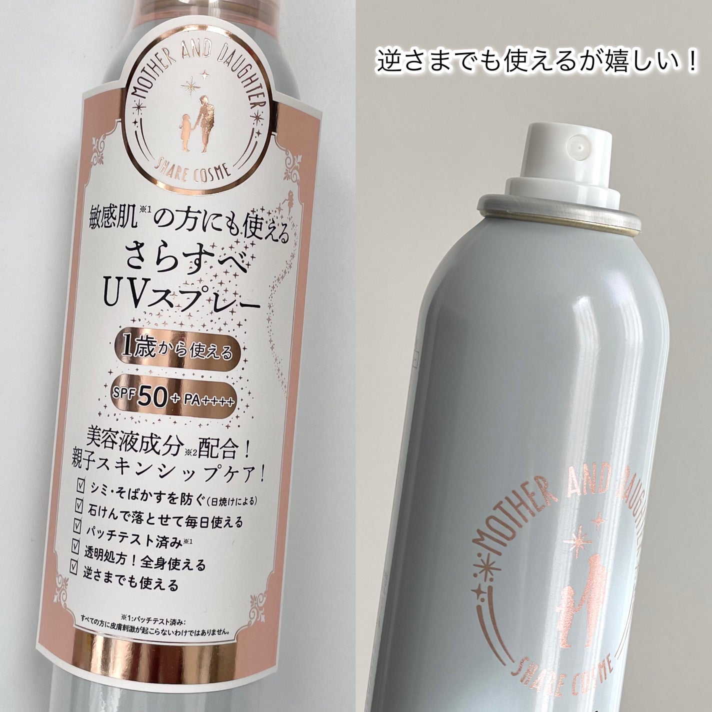 M&D クリアUVスプレー/Mother&Daughter/日焼け止めミスト・スプレーを使ったクチコミ(2枚目)