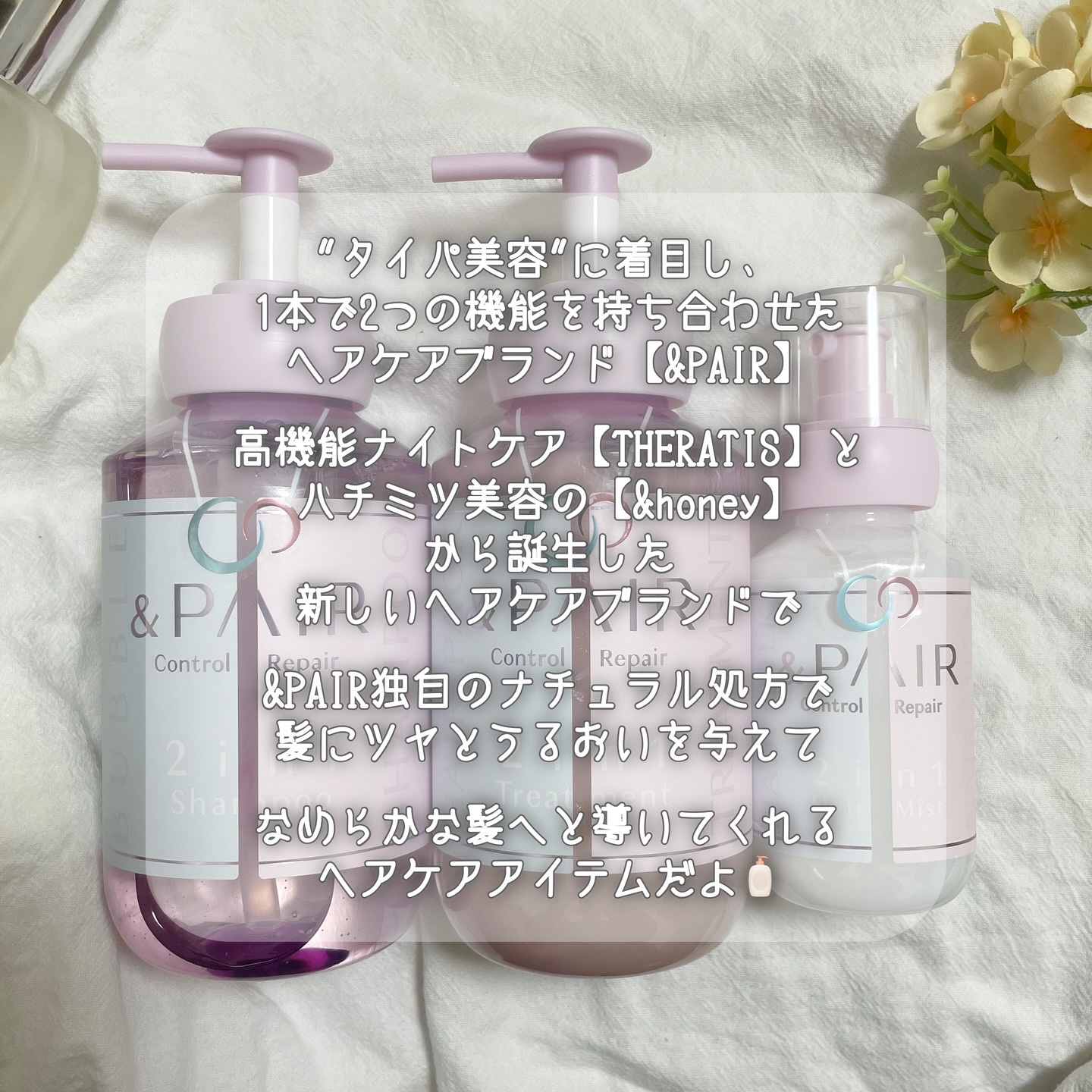 アンドペア コントロール リペア 2in1 ヘアミルクミスト/&PAIR/ヘアミストを使ったクチコミ（2枚目）