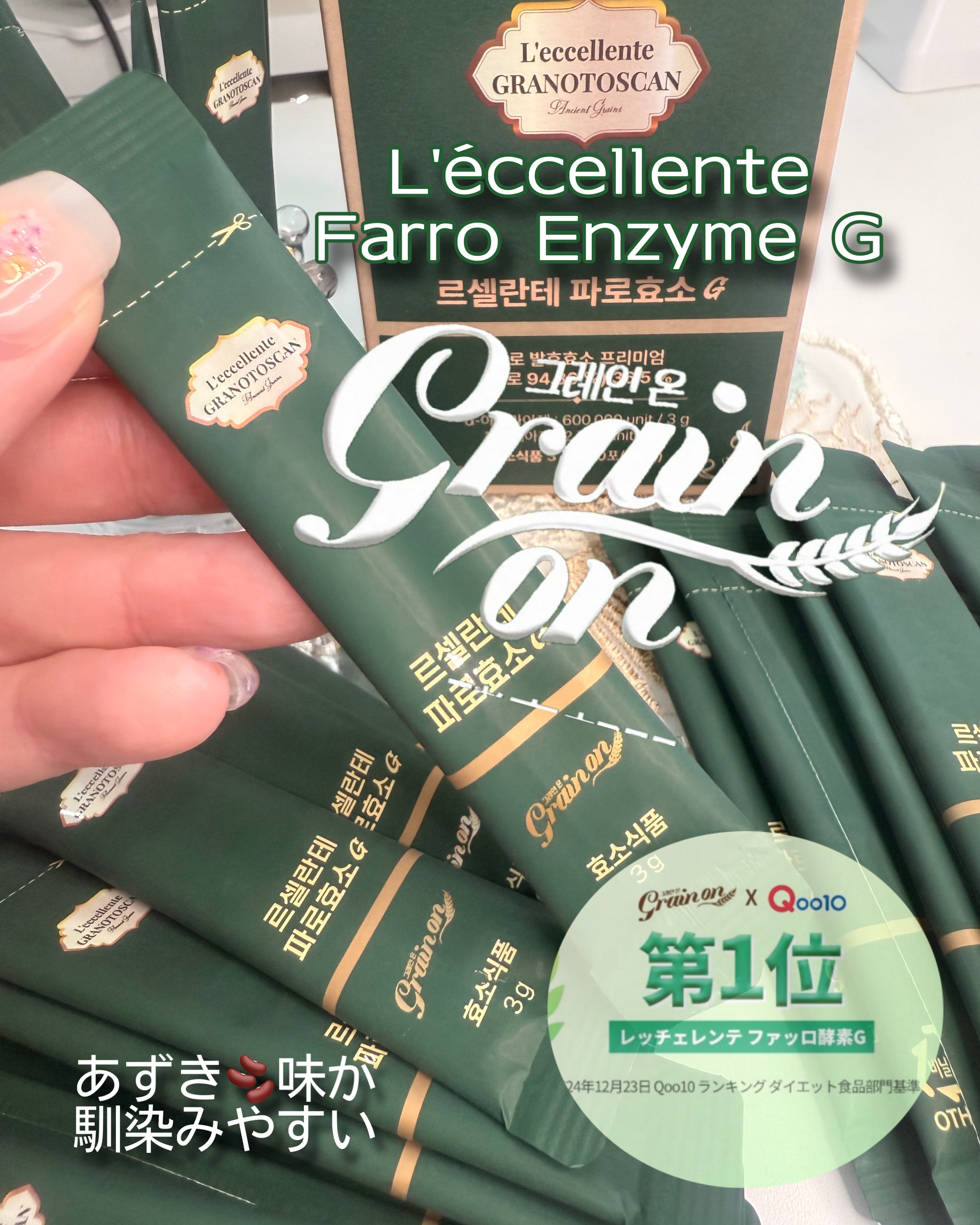 レッチェレンテファッロ酵素/Grain On/美容サプリメントを使ったクチコミ（1枚目）