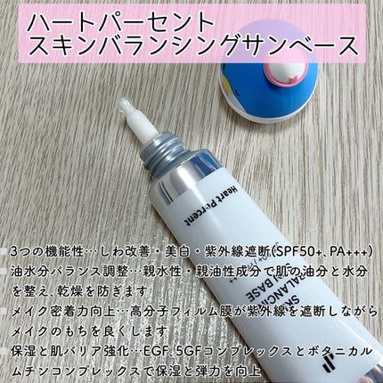 スキンバランシング サンベース/Heart Percent/日焼け止めクリームを使ったクチコミ(2枚目)