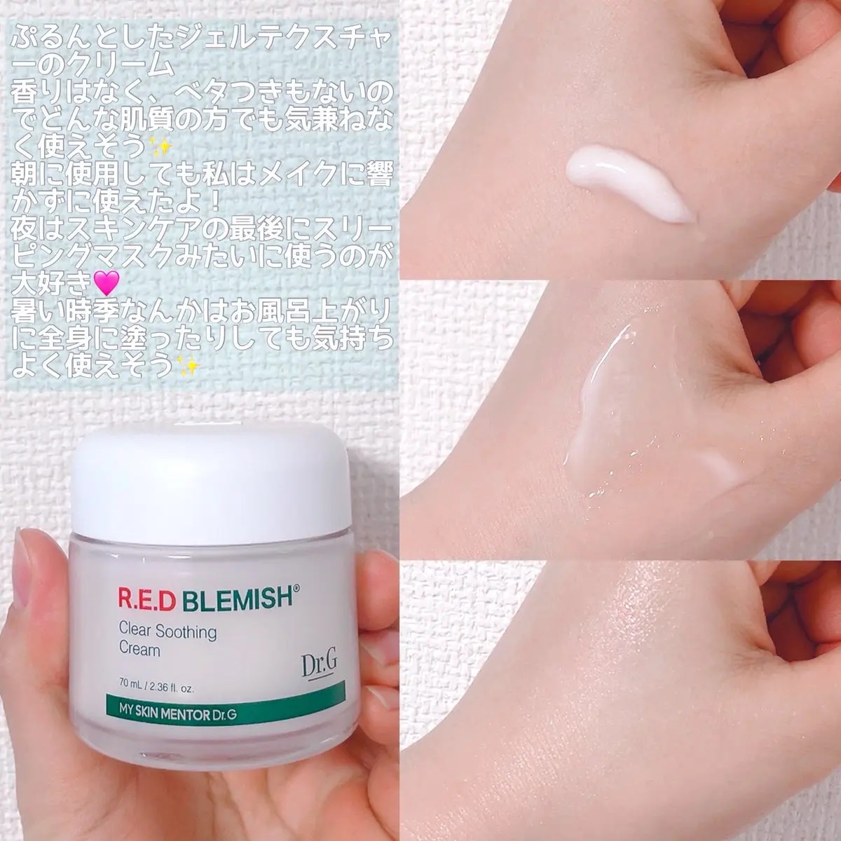 レッドブレミッシュ クリアスージングクリーム/Dr.G/フェイスクリームを使ったクチコミ（2枚目）