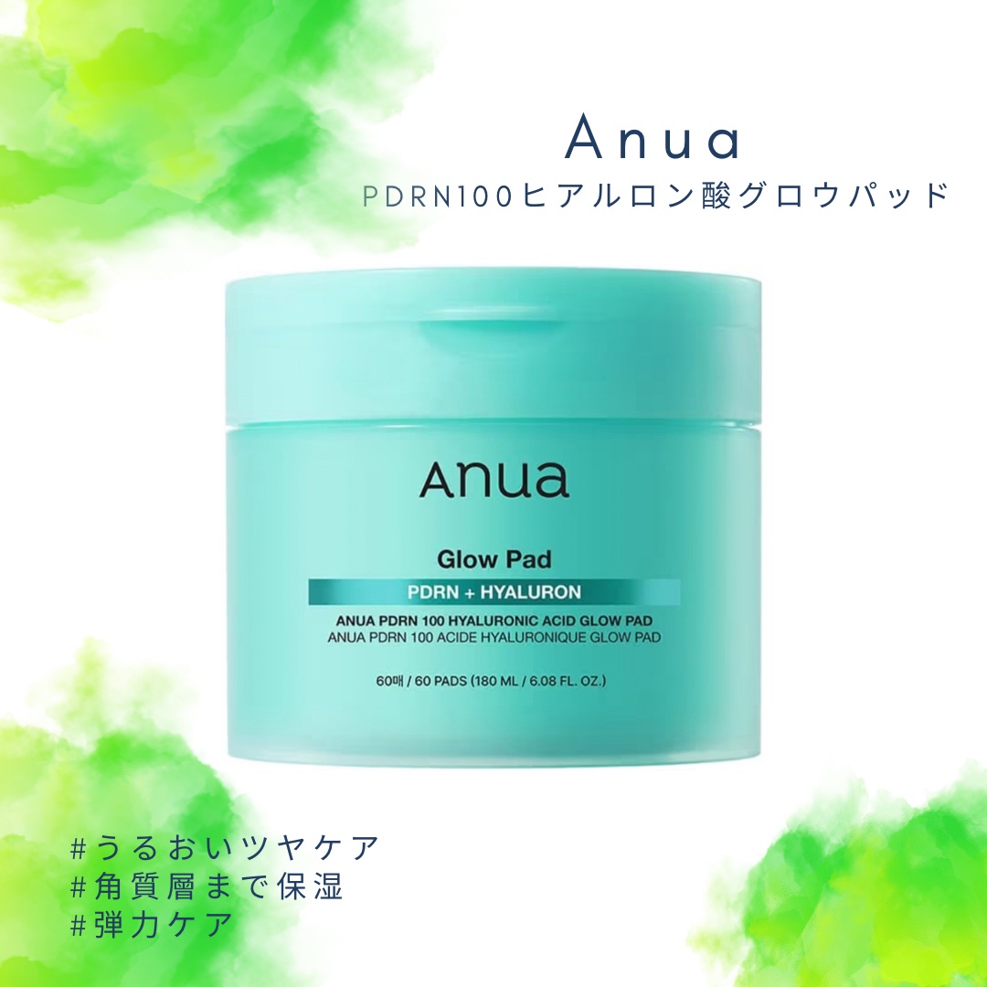 ⑅ ◌ ⑅ ◌ ⑅ ◌ ⑅ ◌ ⑅ ◌ ⑅ ◌ ⑅ ◌ ⑅ ◌ ⑅ ◌ ⑅

Anua
PDRN100ヒアルロン酸グロウパッド
60枚入/¥3,300(税込)

⑅ ◌ ⑅ ◌ ⑅ ◌ ⑅ ◌ ⑅ ◌ ⑅ ◌ ⑅ ◌ ⑅ ◌ ⑅ ◌ ⑅

