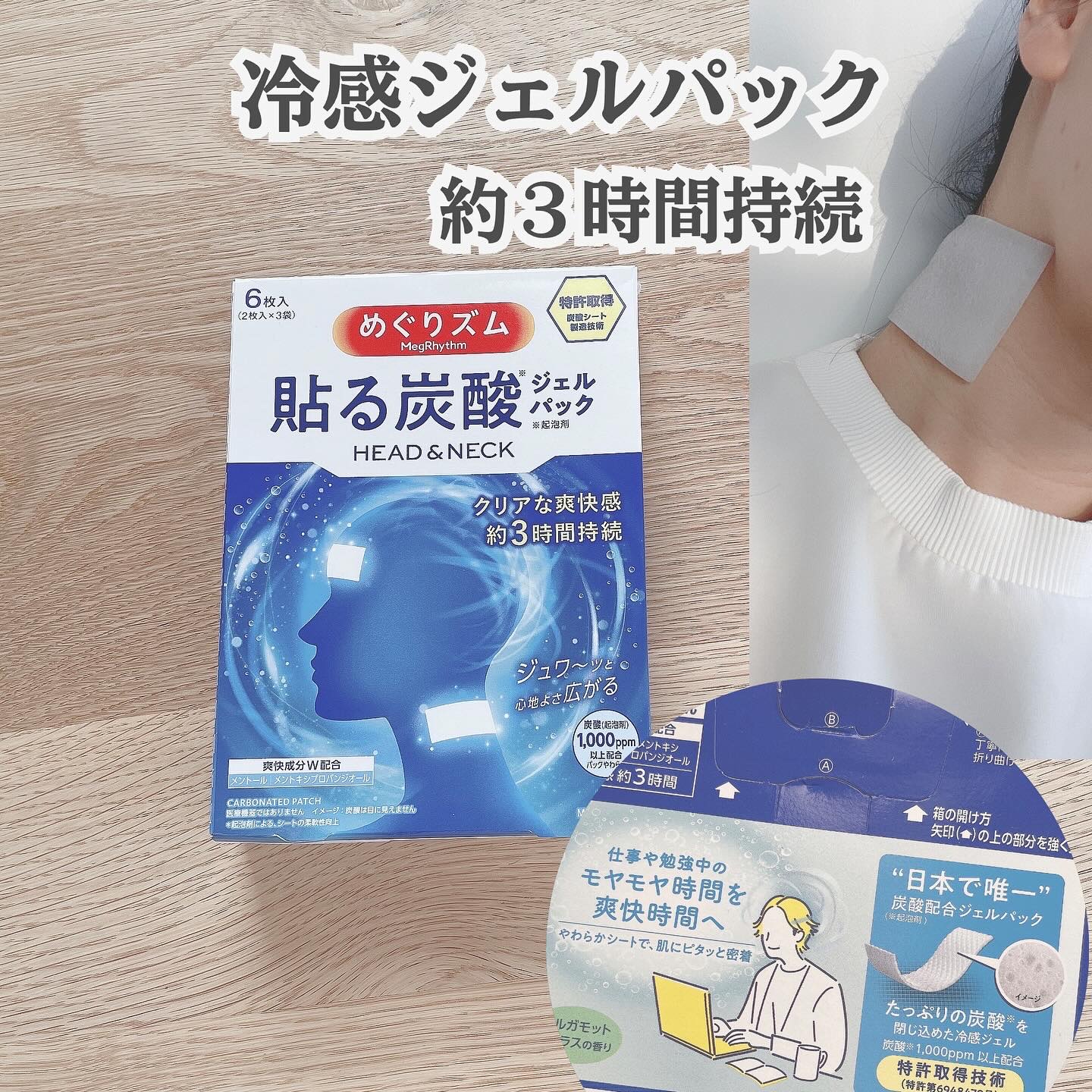 貼る炭酸ジェルパック　HEAD＆NECK/めぐりズム/ネック・デコルテケアを使ったクチコミ（3枚目）