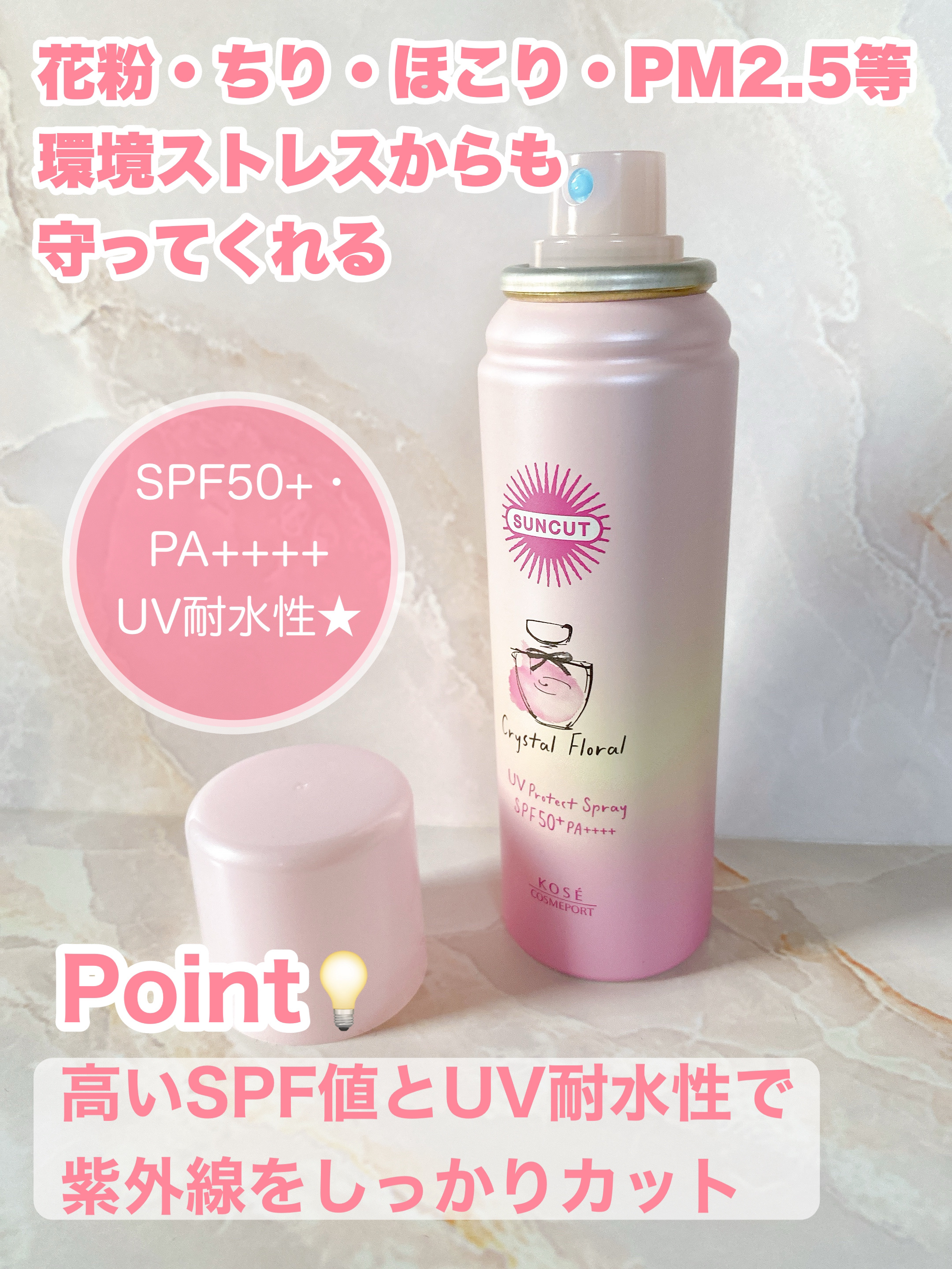 サンカット　フレグランスUVスプレー　クリスタルフローラルの香り/サンカット®/日焼け止めミスト・スプレーを使ったクチコミ（2枚目）