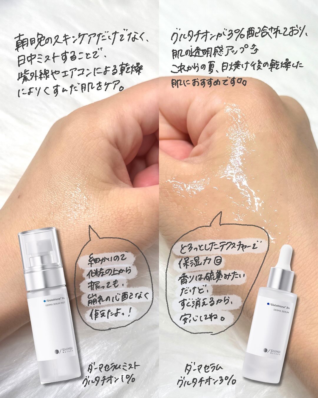 ダーマセラムミスト グルタチオン1%/SHIMBI METHOD/ミスト状化粧水を使ったクチコミ（3枚目）