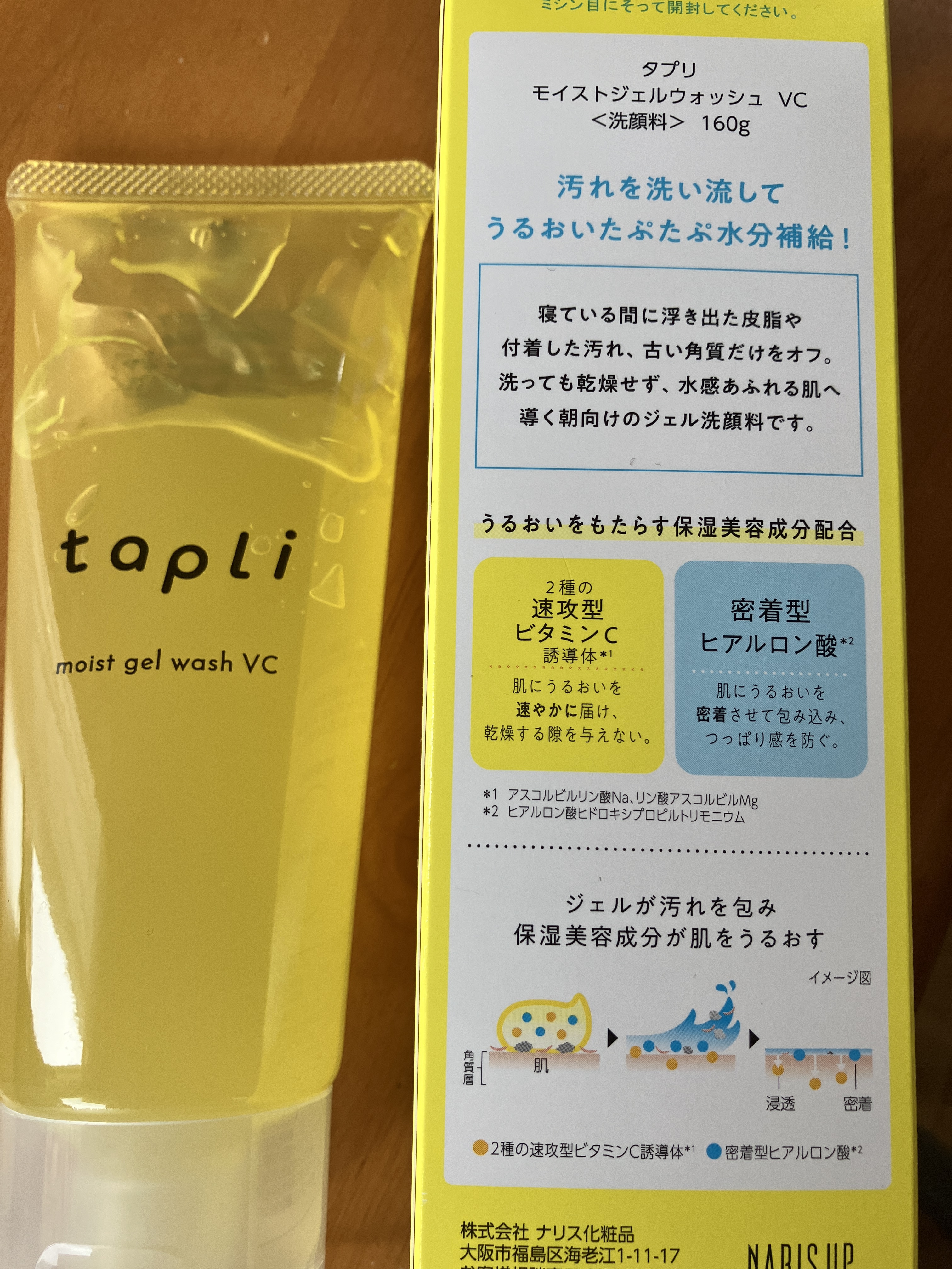 タプリ　モイストジェルウォッシュ　VC/ナリスアップ/その他洗顔料を使ったクチコミ（2枚目）