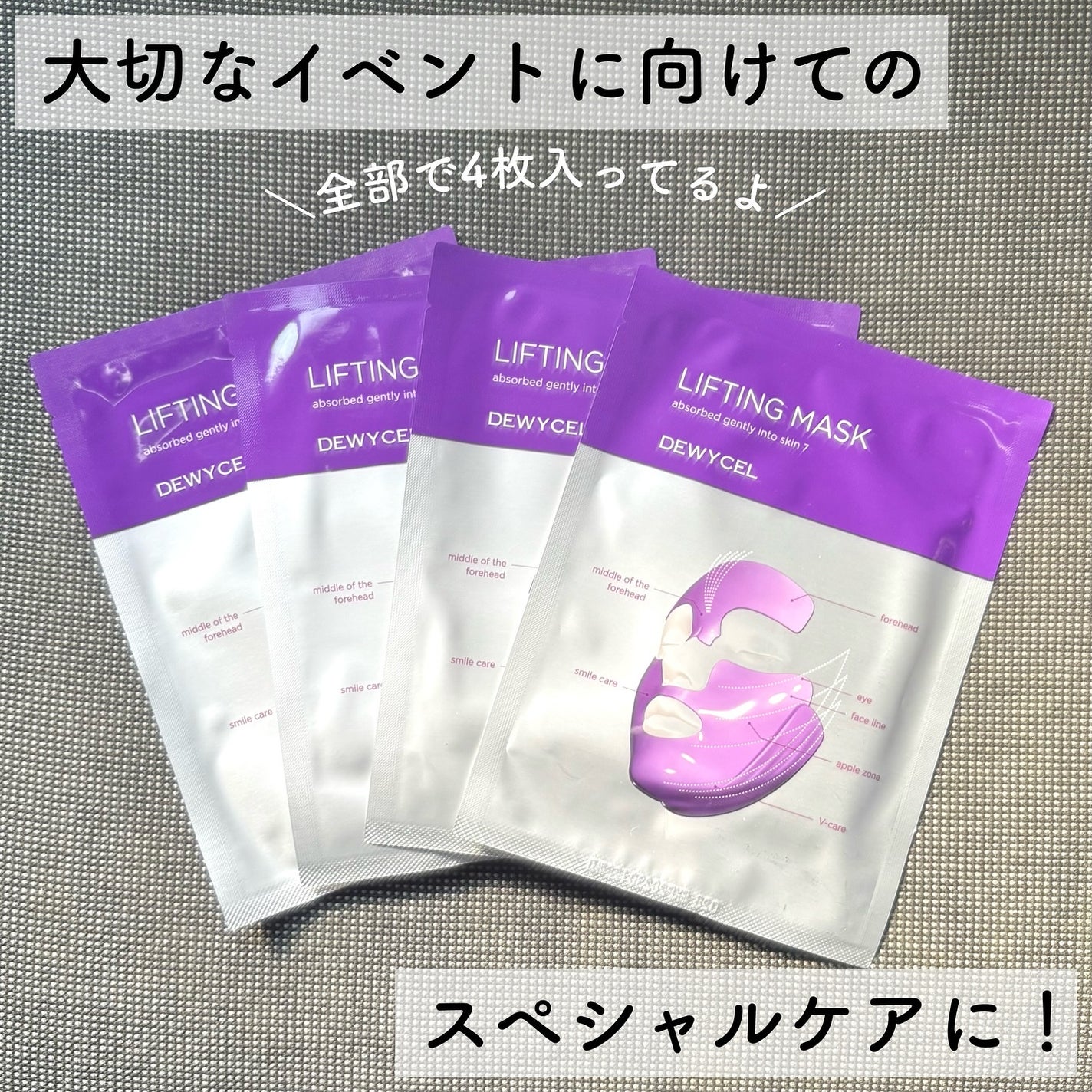 リフティングマスク/DEWYCEL/シートマスク・パックを使ったクチコミ(4枚目)