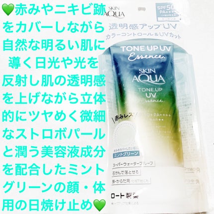 スキンアクア トーンアップUVエッセンス/スキンアクア/日焼け止めクリームを使ったクチコミ(1枚目)