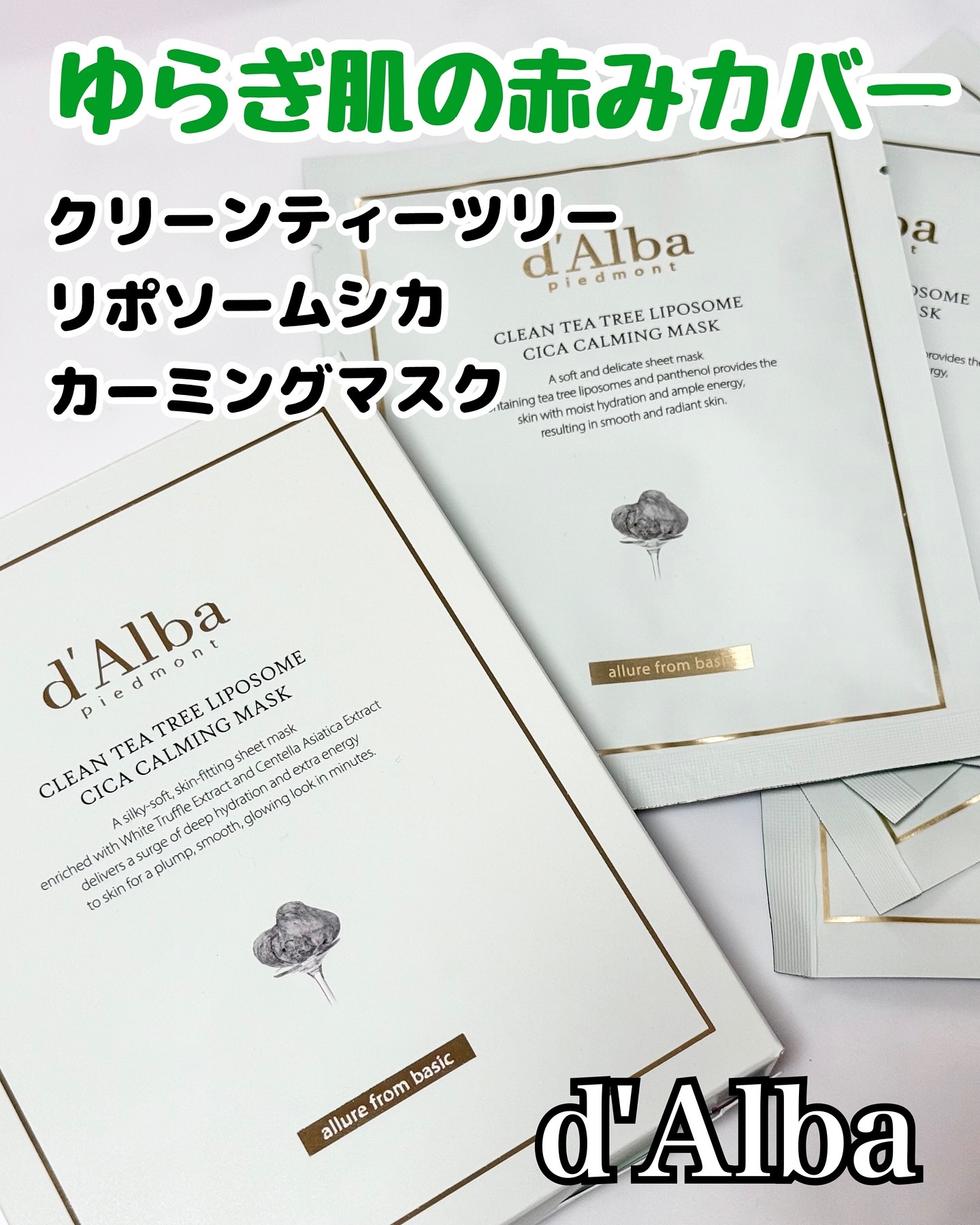 クリーンティーツリーリポソーム シカカーミングマスク/ダルバ/シートマスク・パックを使ったクチコミ（1枚目）
