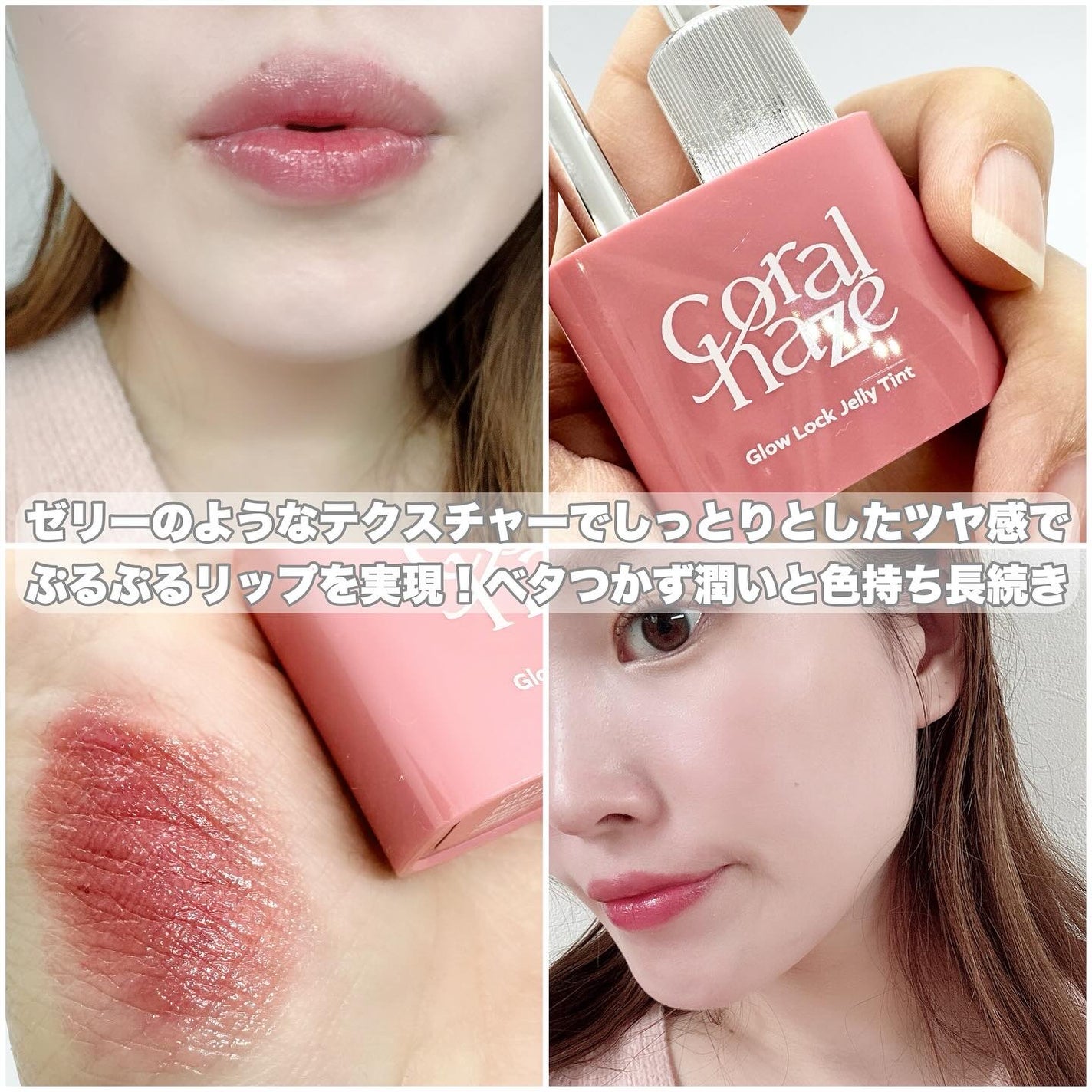 グロウロックゼリーティント/Coralhaze/リップティントを使ったクチコミ(3枚目)