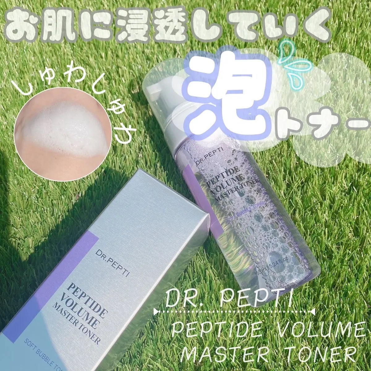 ペプチドボリュームマスタートナー/DR.PEPTI/ブースター・導入液を使ったクチコミ(1枚目)