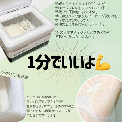 レッドブレミッシュクイックPHAシートマスク/Dr.G/シートマスク・パックを使ったクチコミ(2枚目)