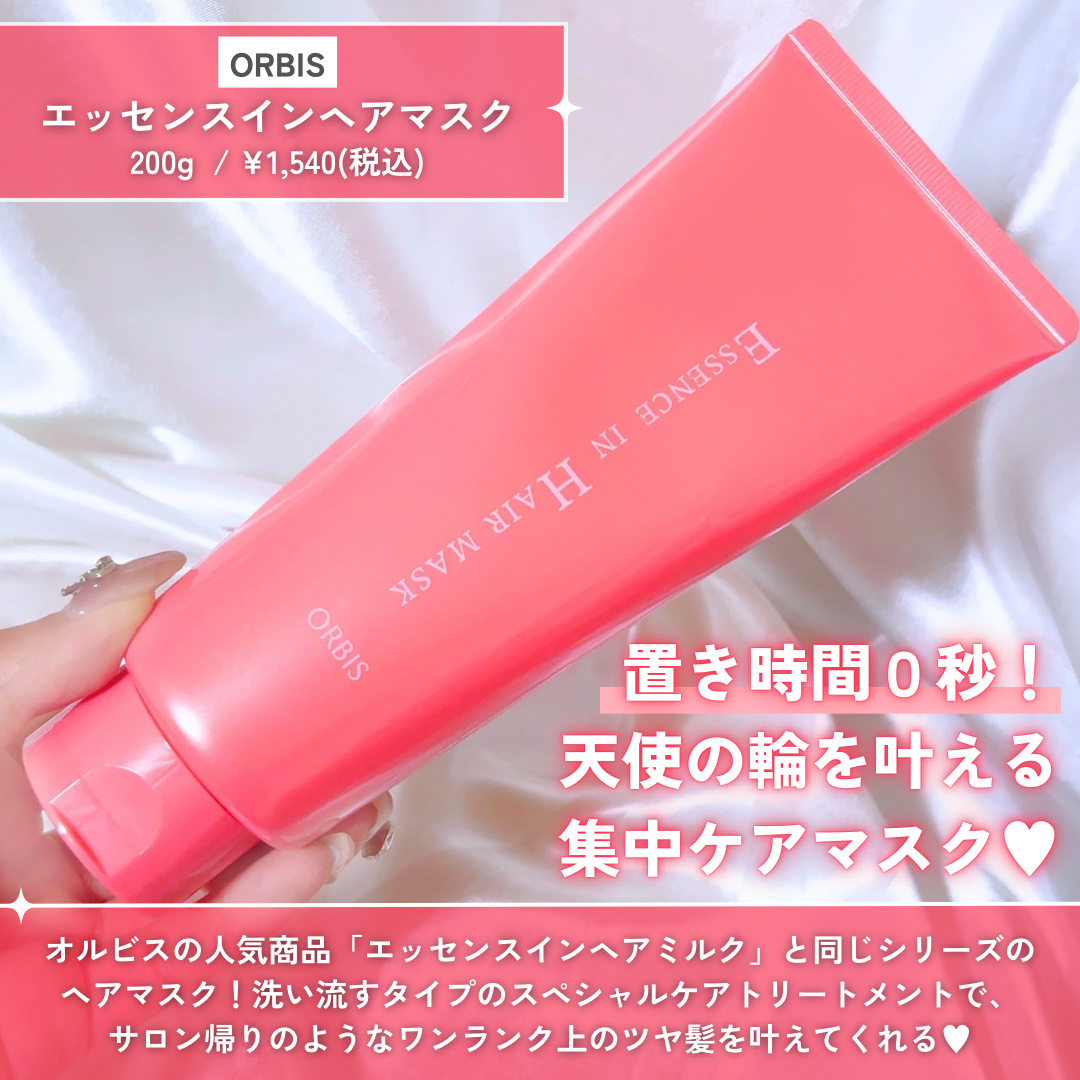 エッセンスインヘアマスク/オルビス/ヘアマスク・ヘアパックを使ったクチコミ（2枚目）