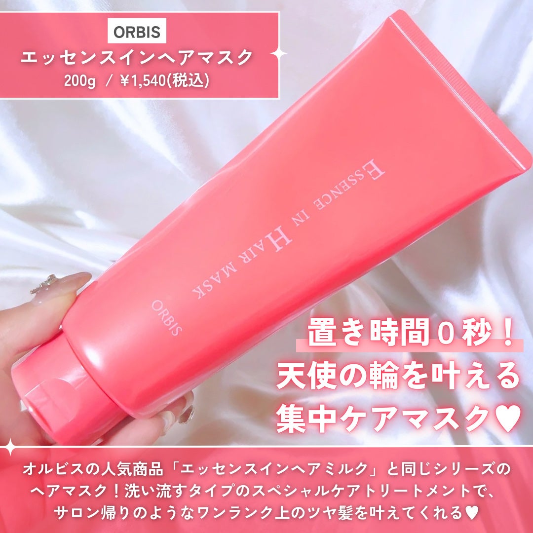 エッセンスインヘアマスク/オルビス/ヘアマスク・ヘアパックを使ったクチコミ(2枚目)