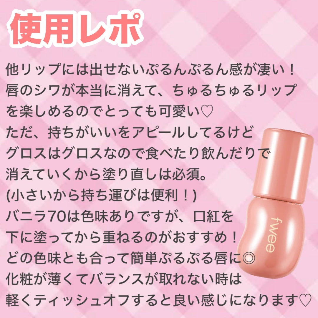 フィー 3Dボリューミンググロス/fwee/リップグロスを使ったクチコミ(3枚目)