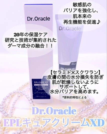 EPL キュアクリームXD/Dr.Oracle/フェイスクリームを使ったクチコミ(2枚目)