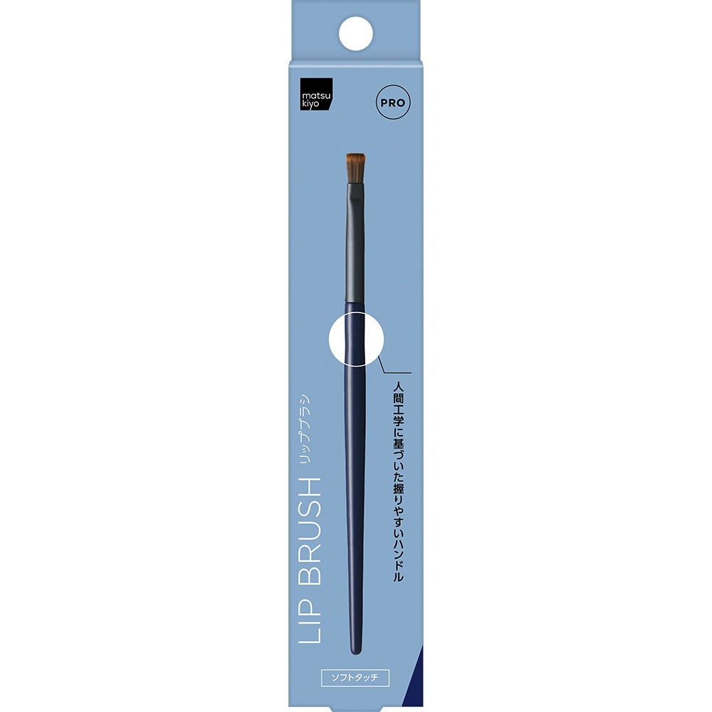 matsukiyo リップブラシ PRO / matsukiyo