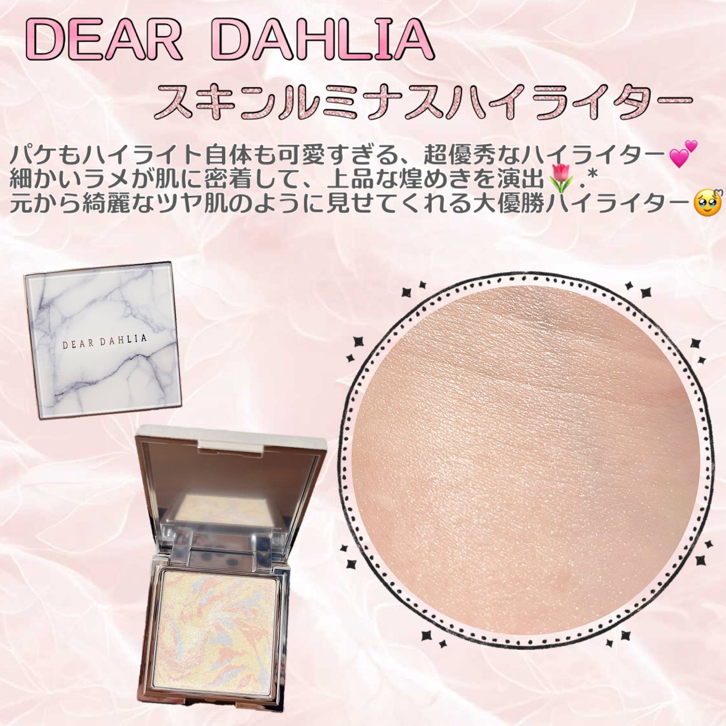 スキンルミナスハイライター/DEAR DAHLIA/パウダーハイライトを使ったクチコミ(1枚目)