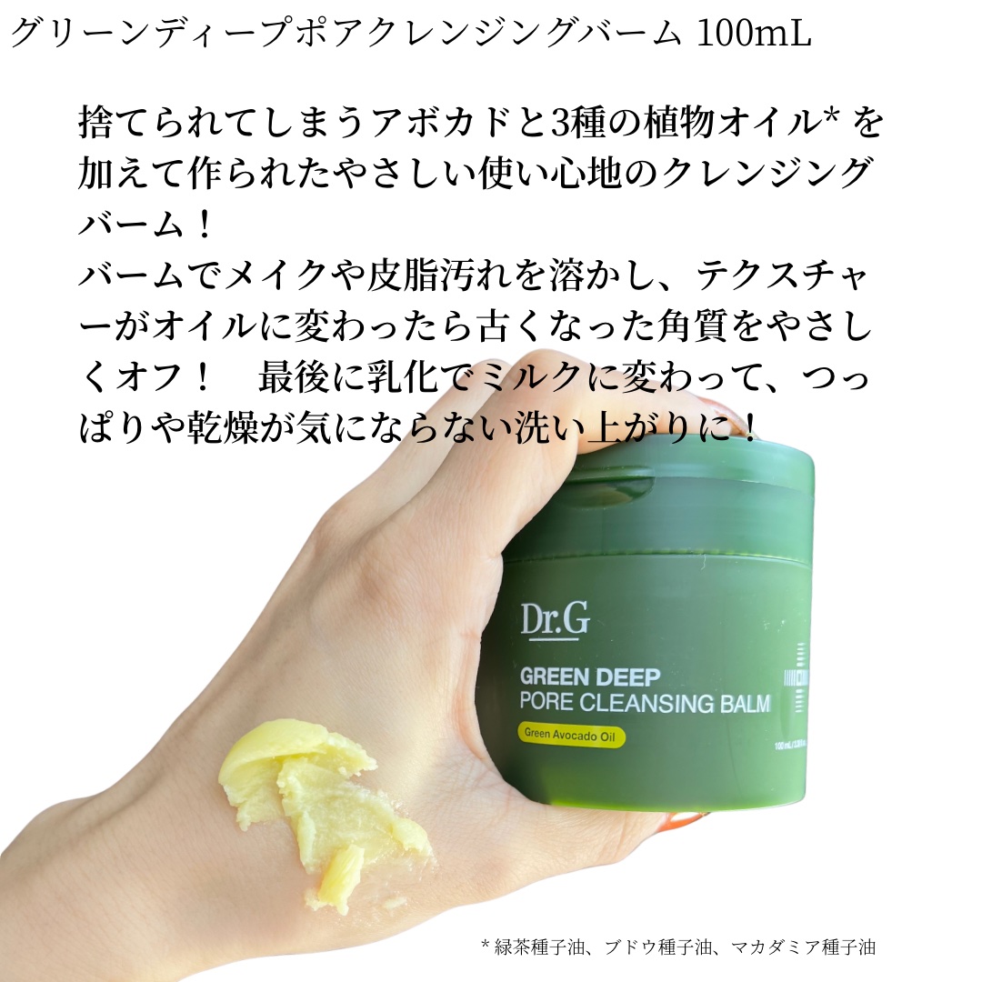 グリーンディープポアクレンジングバーム/Dr.G/クレンジングバームを使ったクチコミ（2枚目）
