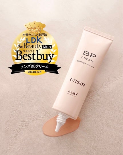 アヴァンセ デジール BPクリーム ツヤ/アヴァンセ/化粧下地を使ったクチコミ(1枚目)