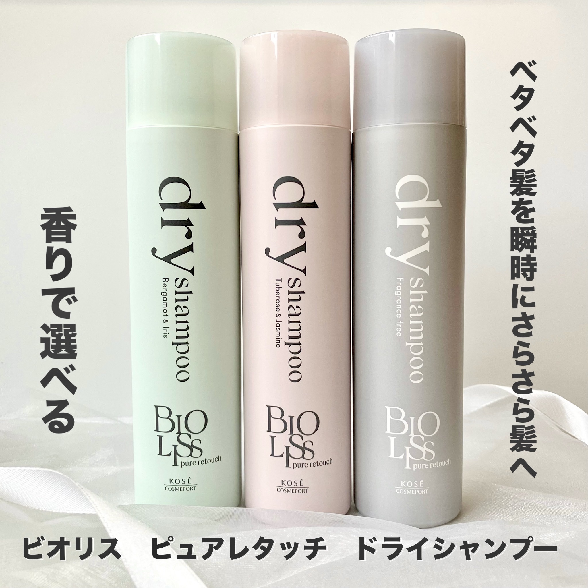 SS ビオリス ピュアレタッチ ドライシャンプー （チュベローズ＆ジャスミンの香り）/SSビオリス/ドライシャンプーを使ったクチコミ（1枚目）