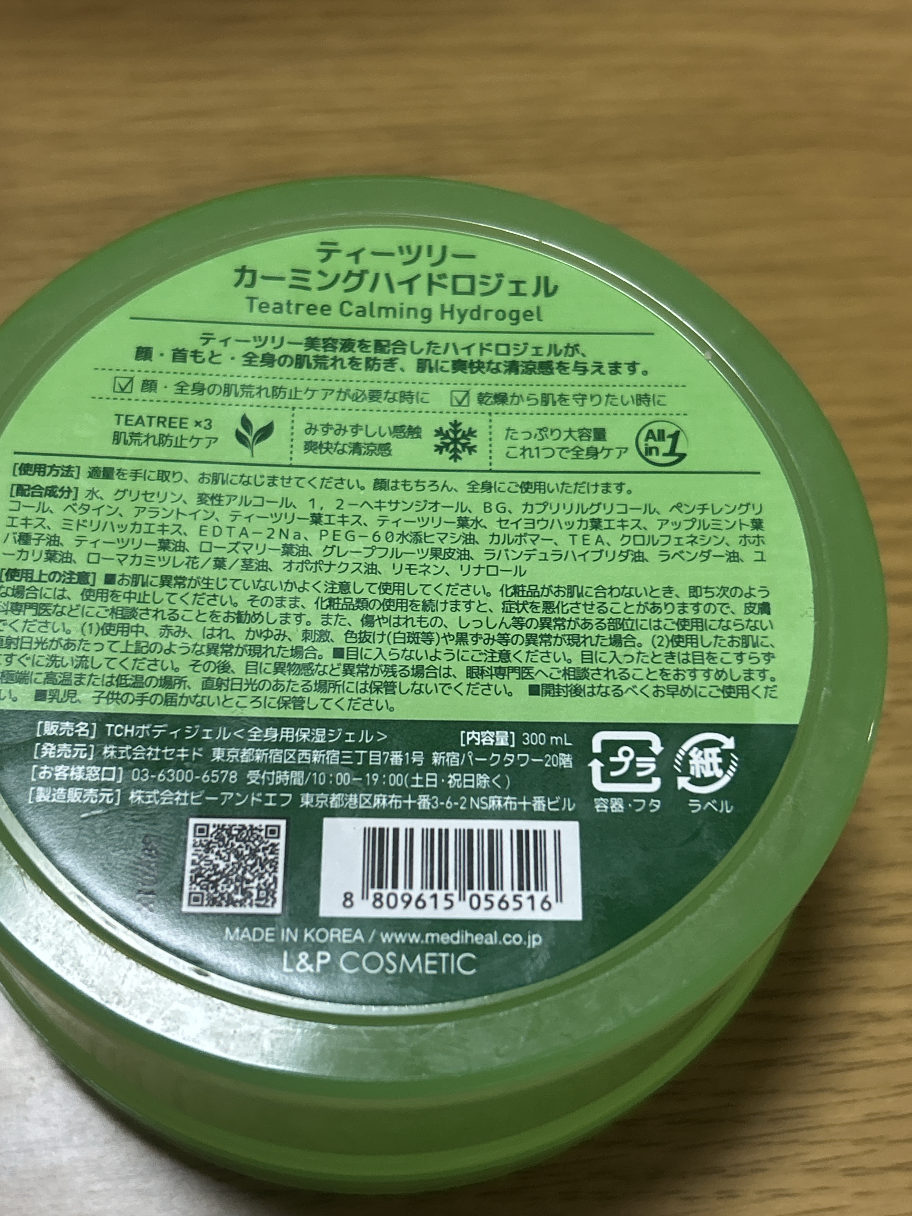 ティーツリーカーミングハイドロジェル/MEDIHEAL/ボディローションを使ったクチコミ（3枚目）