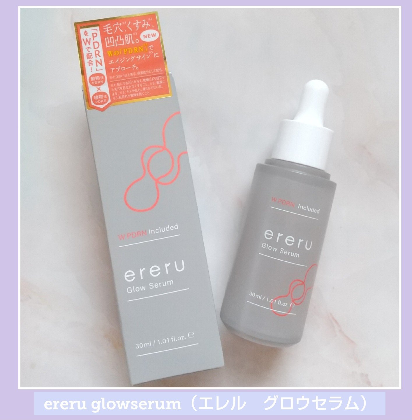 グロウセラム/ereru/美容液を使ったクチコミ（1枚目）