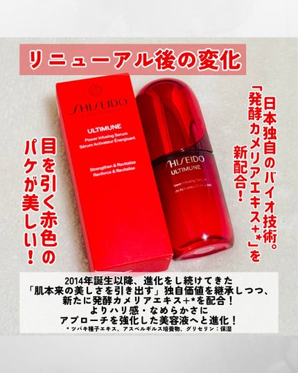 アルティミューン™ パワライジング セラム/SHISEIDO/美容液を使ったクチコミ(3枚目)
