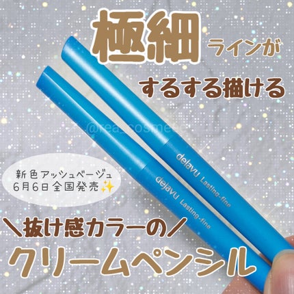 「密着アイライナー」極細クリームペンシル/デジャヴュ/ペンシルアイライナーを使ったクチコミ(1枚目)