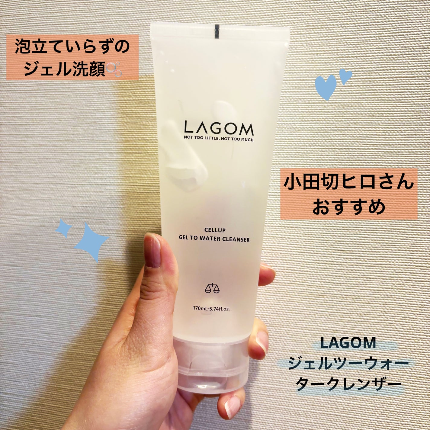 ラゴム ジェルトゥウォーター クレンザー(朝用洗顔)/LAGOM /その他洗顔料を使ったクチコミ(1枚目)